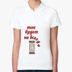 Так будет не всегда