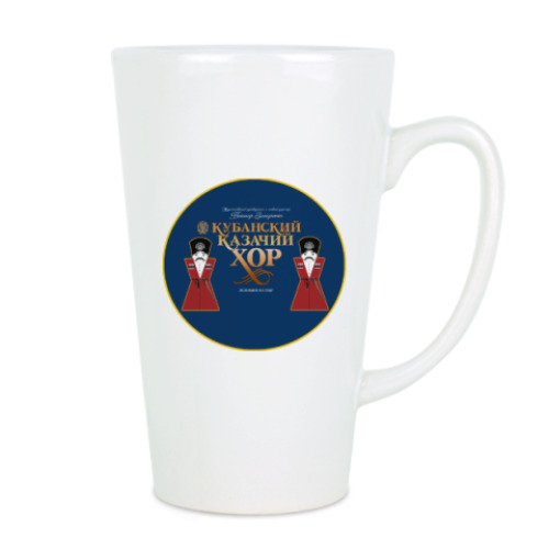 Чашка Латте с принтом Кубанский Казачий Хор
