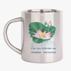 Кружка металлическая