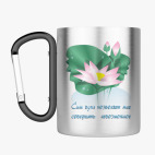 Кружка с карабином