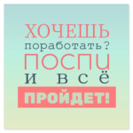 Хочешь поработать?