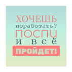 Хочешь поработать?