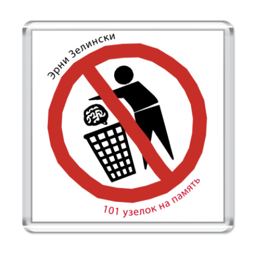 Магнит 101 узелок на память.