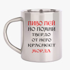 Кружка металлическая