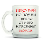 Кружка матовая