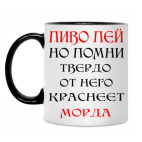 Кружка двухцветная