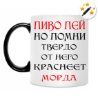 Кружка-хамелеон