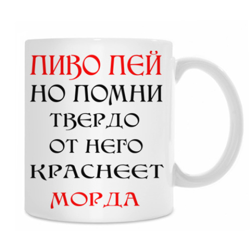 Кружка с принтом Пиво пей