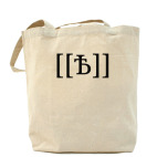 Холщовая сумка