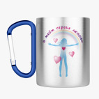 Кружка с карабином