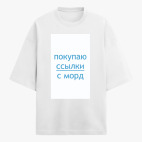 Футболка оверсайз
