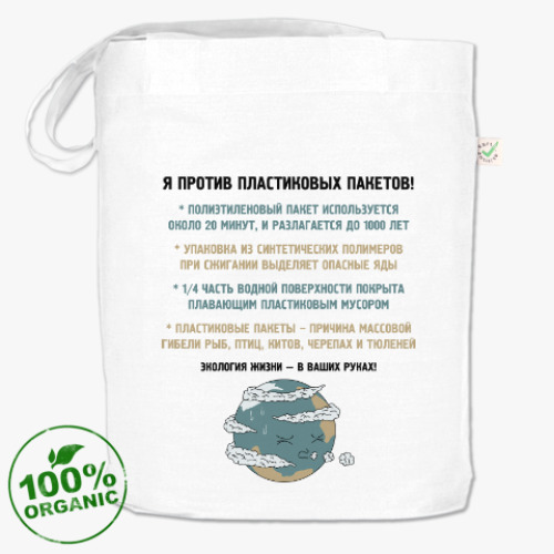 Сумка шоппер с принтом НЕТ пластиковым пакетам