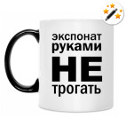 Кружка-хамелеон