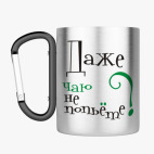 Кружка с карабином