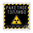 Ракетное топливо
