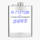 Фляжка стальная