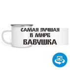 Кружка металлическая белая (круговая запечатка)