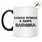 Кружка-хамелеон