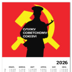 23 февраля СССР