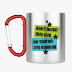 Кружка с карабином