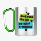 Кружка с карабином