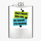 Фляжка стальная