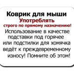 Мышиный коврЕГ