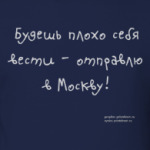 Поедешь в Москву!