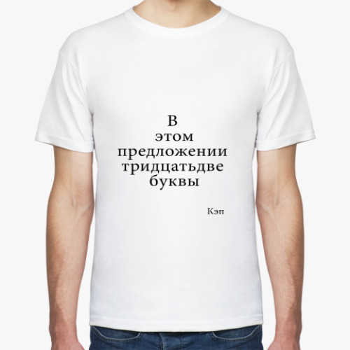 Футболка 32 буквы