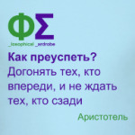 Как преуспеть (Аристотель)