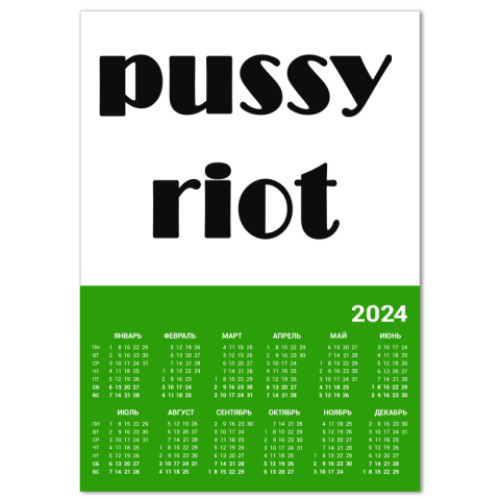 Календарь Pussy Riot