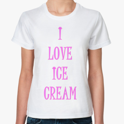 Классическая футболка Я люблю мороженое