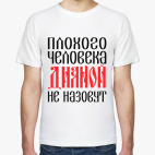 Мужская футболка