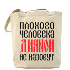 Холщовая сумка