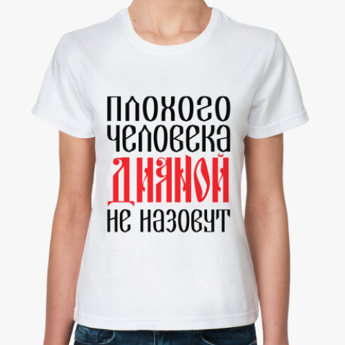 Классическая футболка с принтом Диана