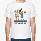 Мужская футболка