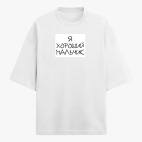 Футболка оверсайз