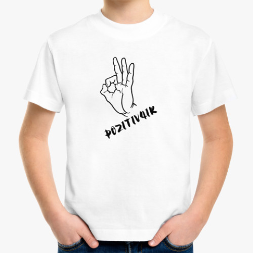 Детская футболка Позитивчик