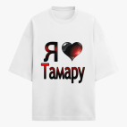 Футболка оверсайз