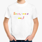 Детская футболка