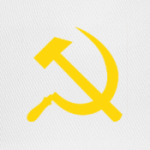 Серп и молот