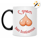 С днем влюблённых