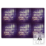 Скоро будет счастье!