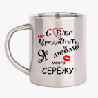 Кружка металлическая