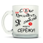 Кружка матовая