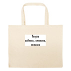 Большая сумка шоппер