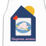 Окорочок мечты