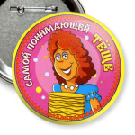  понимающей теще