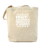 Холщовая сумка