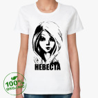 Женская футболка из органик-хлопка  Невеста